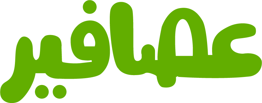 3asafeer — عصافير