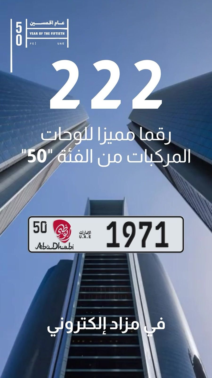 Category-50 Abu Dhabi plate 1971 — the UAE founding year