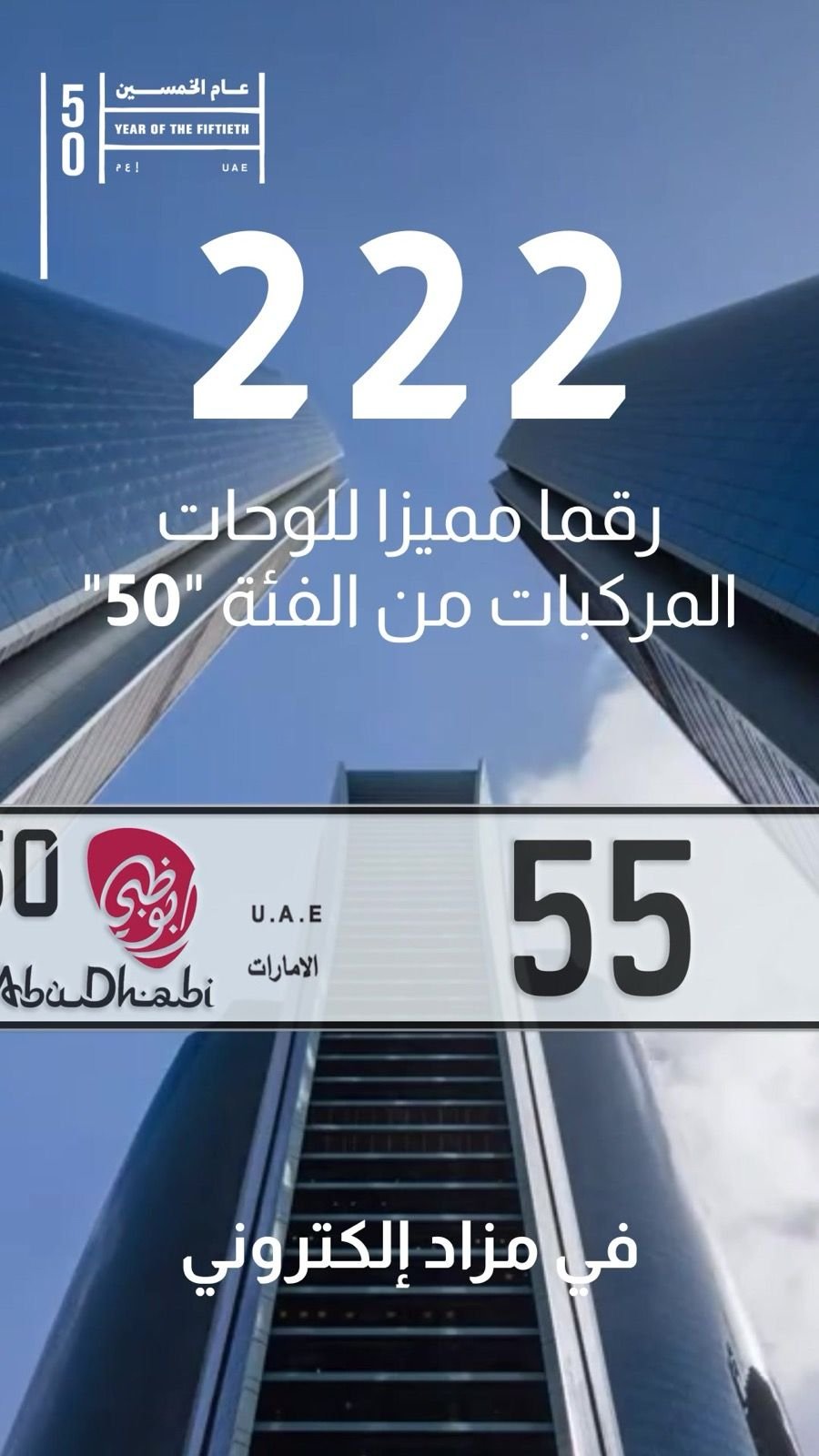 Category-50 Abu Dhabi plate 55, with 222 distinctive plates in an electronic auction