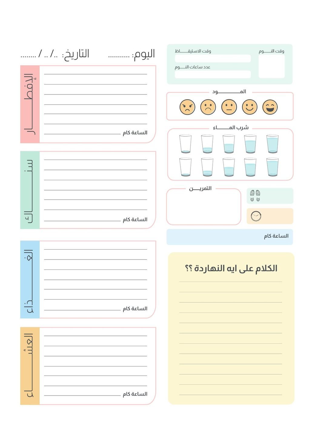 A second daily planner page repeating the colour-coded layout for the next day