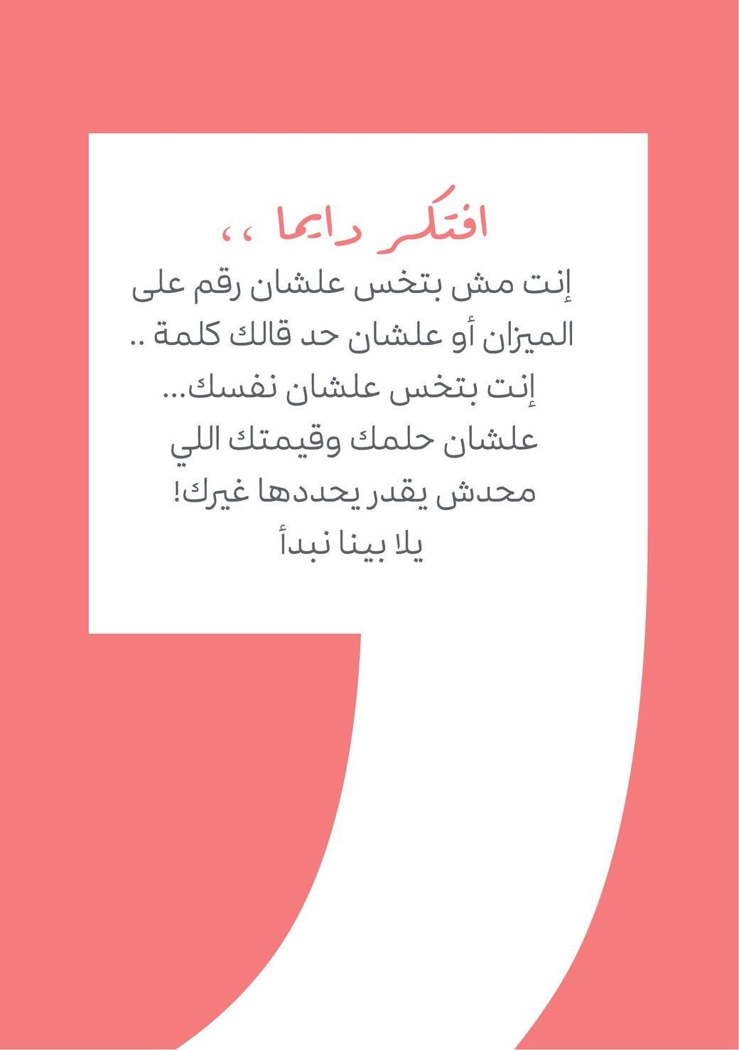 A bold coral typographic page reminding the reader they are not just a number on the scale