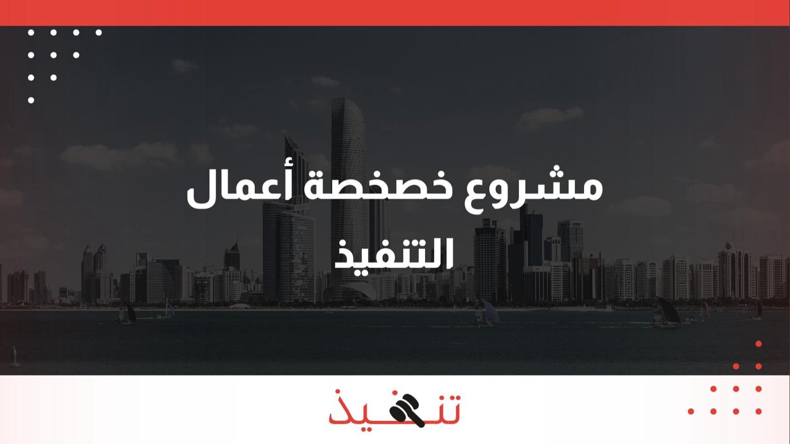 Privatization pitch deck cover, red Tanfeez wordmark