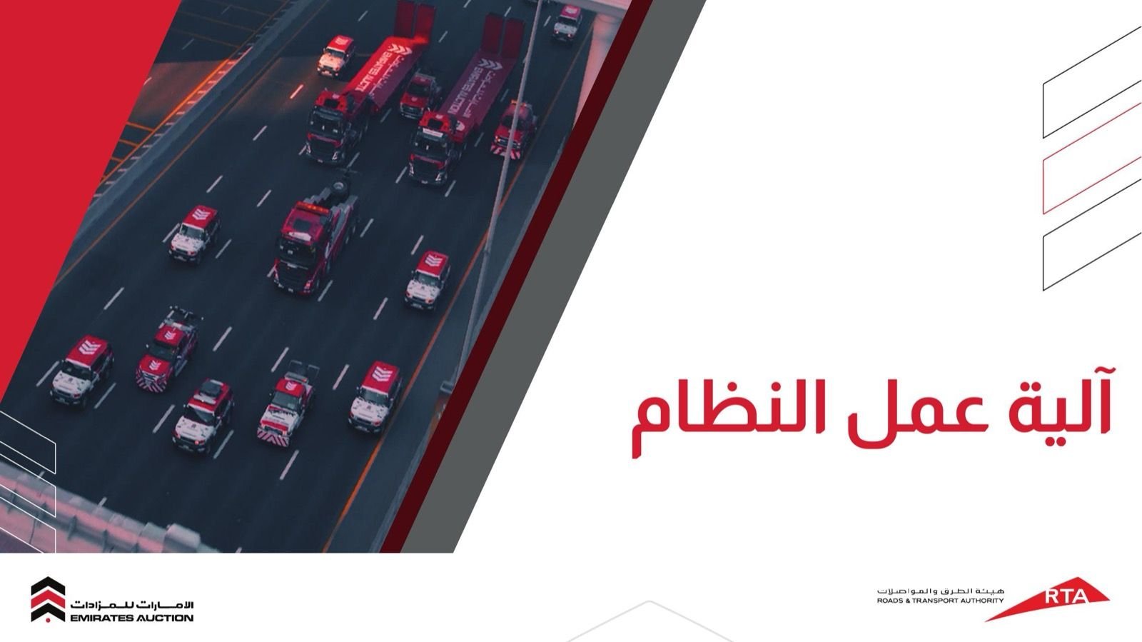 Aerial highway convoy of branded recovery vehicles
