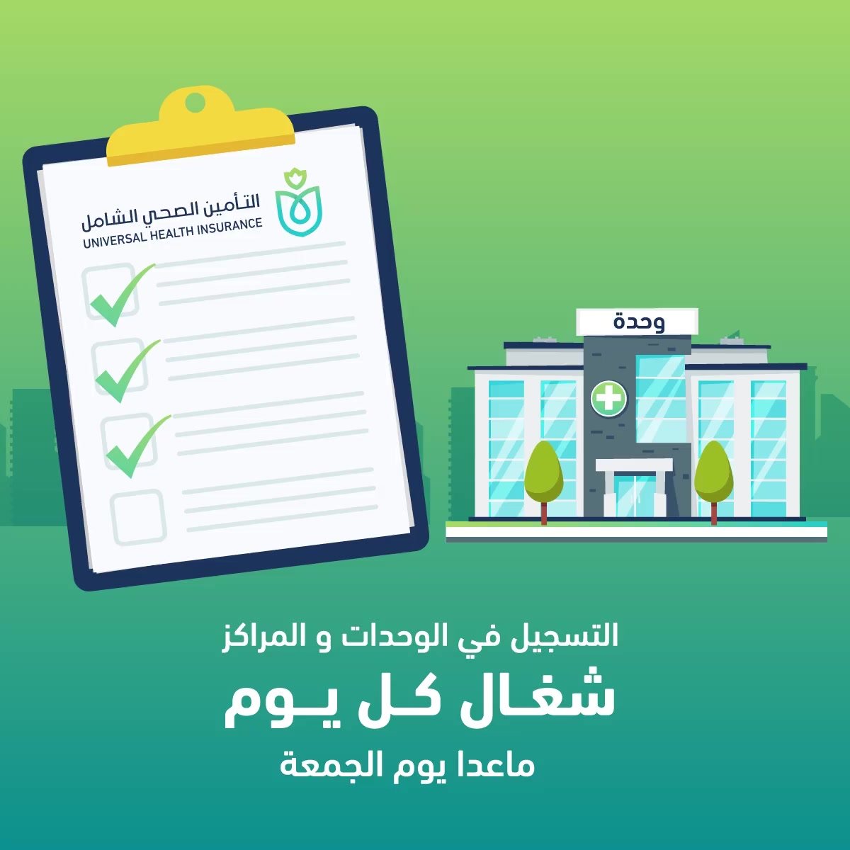 Register at units and centres, open every day except Friday — with the UHI logo