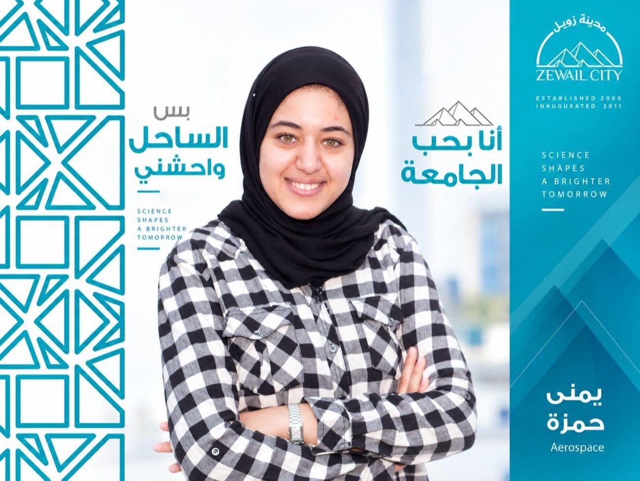 Zewail City social post — an Aerospace student: I love the university, I just miss the coast