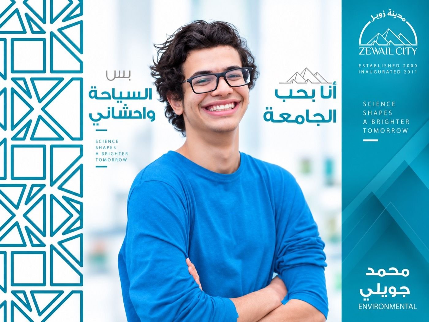 Zewail City social post — an Environmental student: I love the university, I just miss travelling